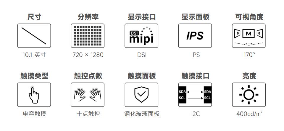 10.1 英寸 DSI 显示屏触控屏主图
