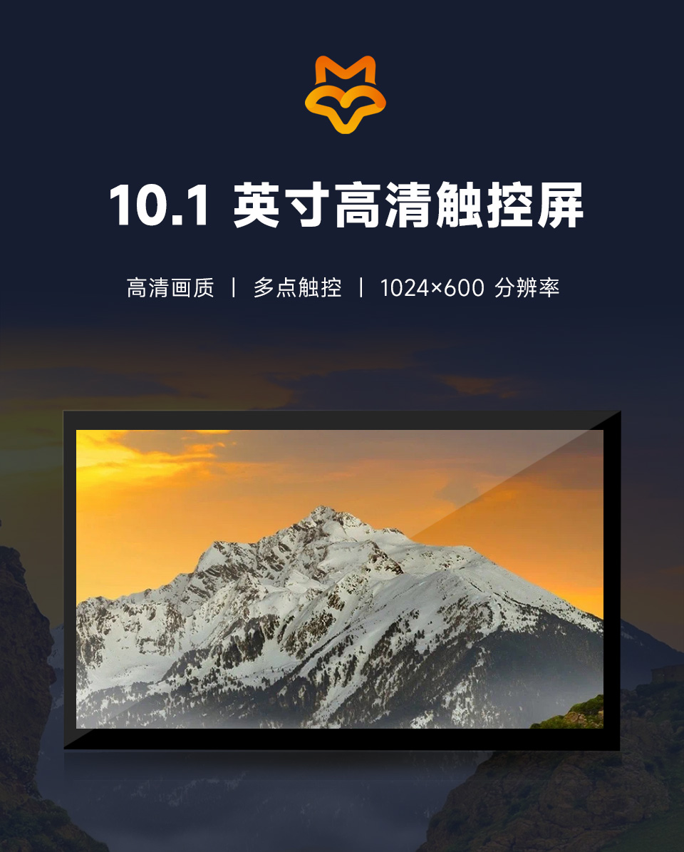 10.1英寸高清触摸屏幕主图，屏幕亮屏展示高山图片