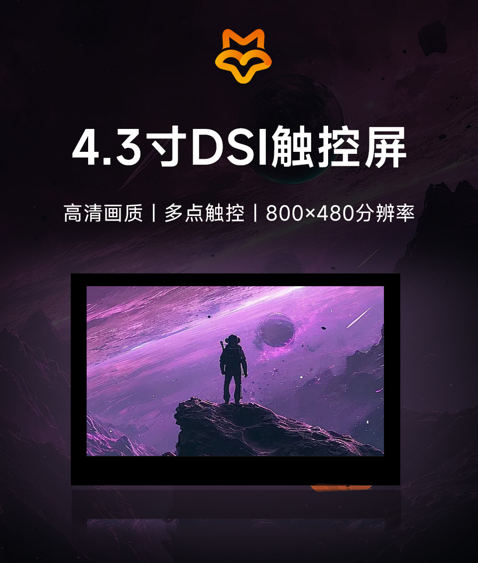 4.3英寸DSI触控屏画面效果，星空画面展示