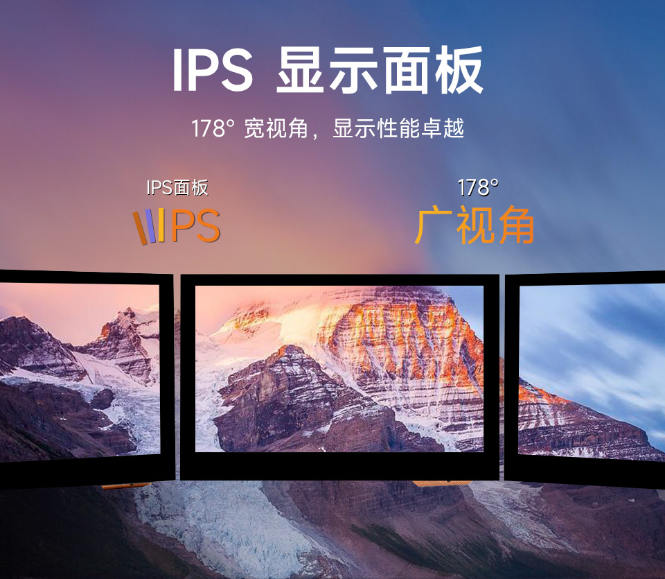 IPS 显示面板画面效果，支持178°可视角度