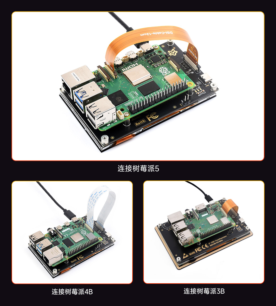4.3英寸DSI触控屏连接树莓派5主板、树莓派4B和3B主板的效果展示