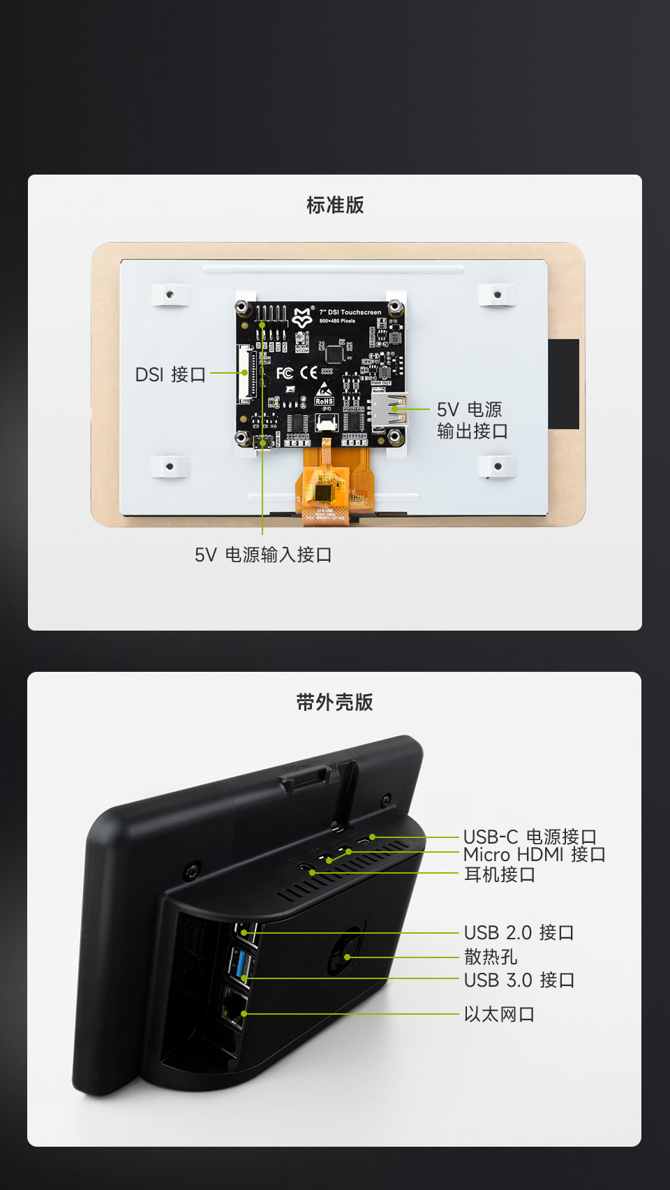 7 英寸 DSI 触控屏接口简介