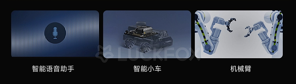Atlas 200I DK A2开发套件在智能语音助手、智能小车、机械臂等场景的典型应用