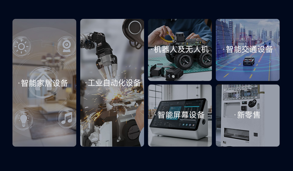 Luckfox Lyra 适用更多应用场景,包括智能家居设备、工业自动化、机器及无人机、智能屏幕设备、智能交通设备以及新零售