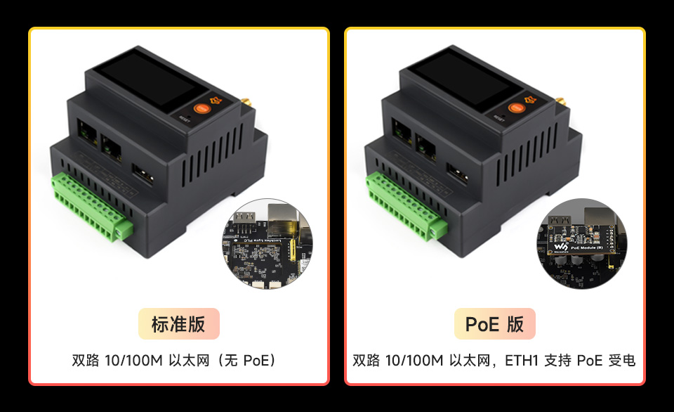 Luckfox Lyra PLC 版本选择 标准版与 PoE 供电版对比图