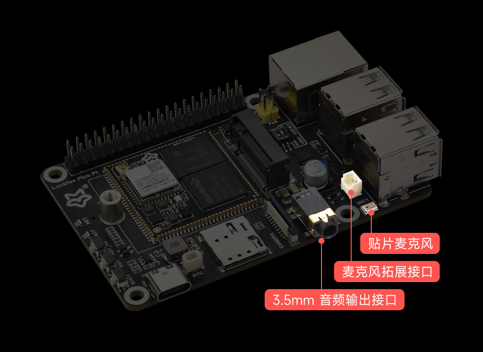 Luckfox Pico Pi 音频接口