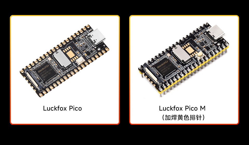 Luckfox Pico 可选版本